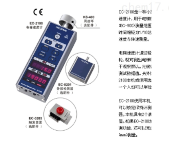 日本ONOSOKKI小野轉速計EC-2100電梯轉速表